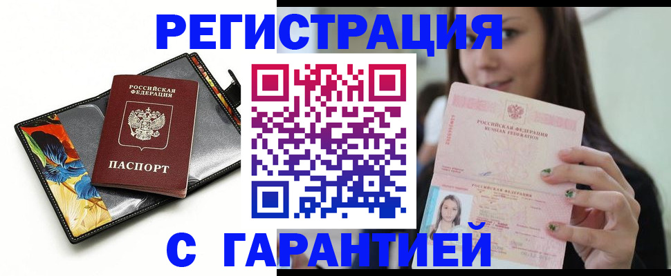 временная регистрация купить в Дедовске