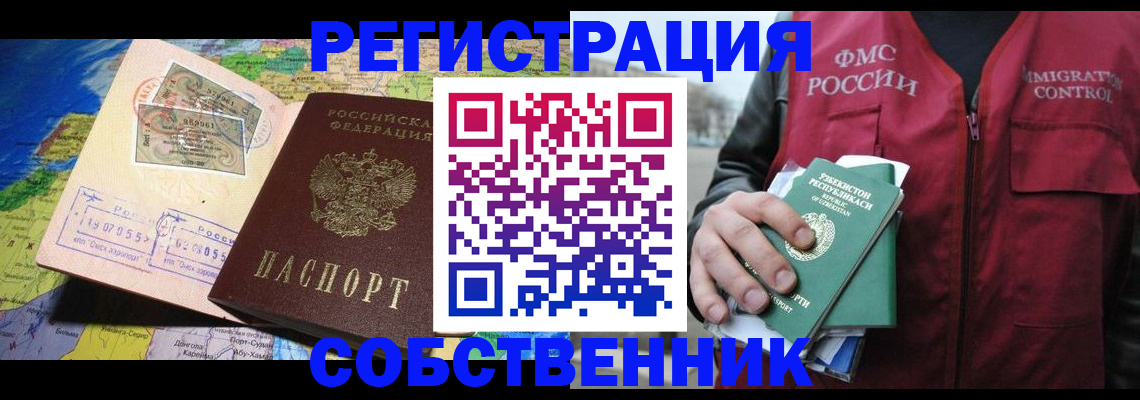 прописка для работы в Дедовске